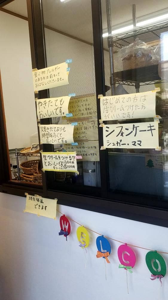 シフォンケーキの店 シュガー・ママ - サブ画像2