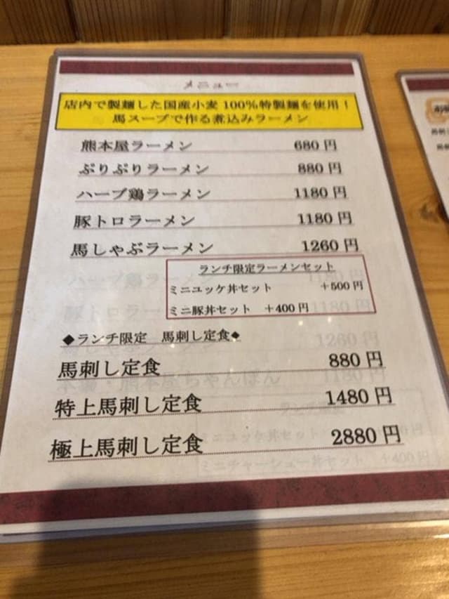 熊本屋 - サブ画像2