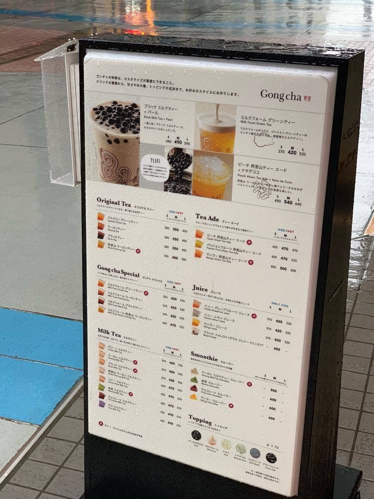 ゴンチャ ららぽーとTOKYO-BAY店