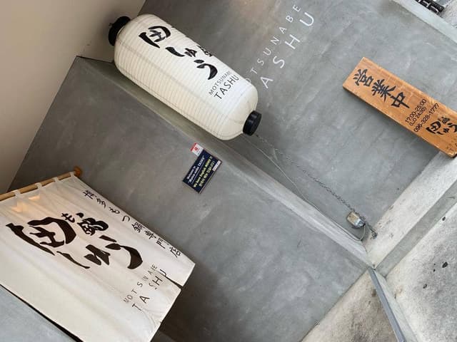 もつ鍋 田しゅう 熊本下通店 - サブ画像3