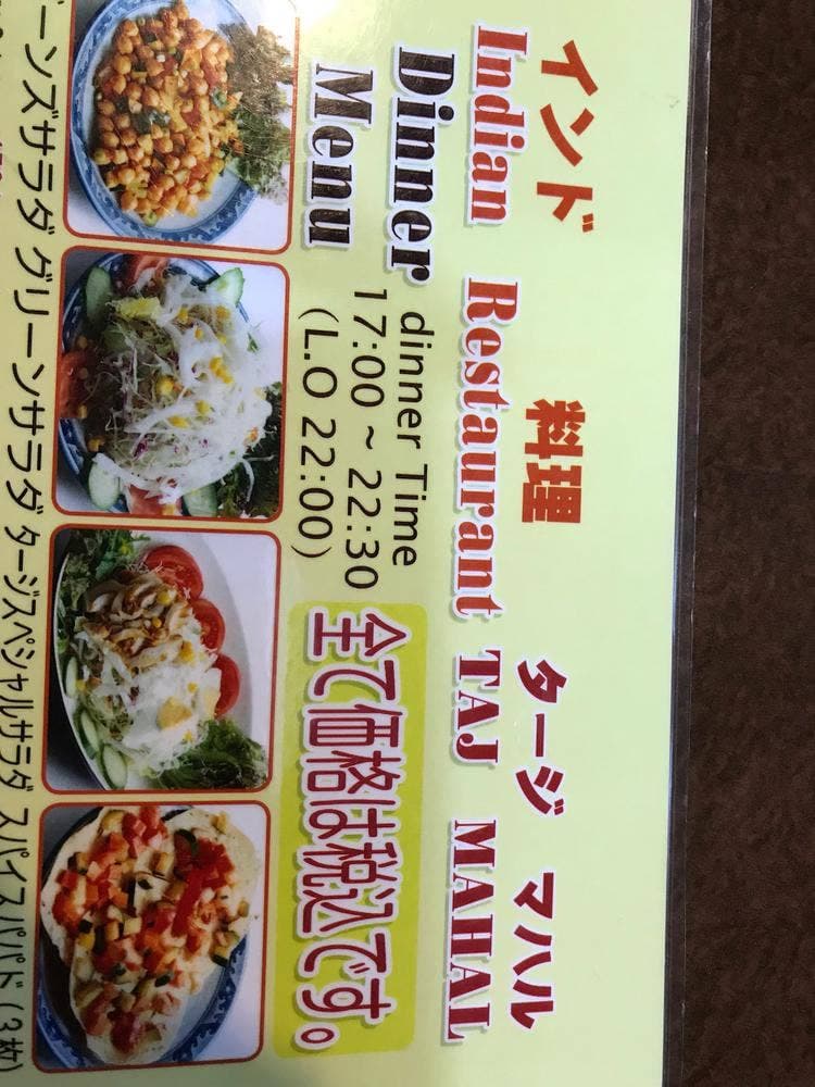 インド料理 タージマハル