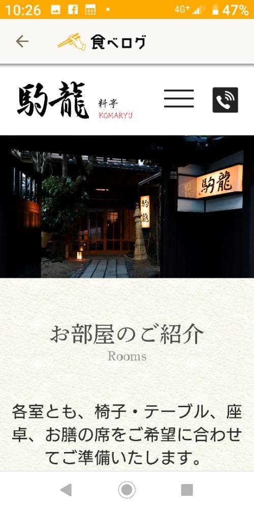 駒龍 - サブ画像3