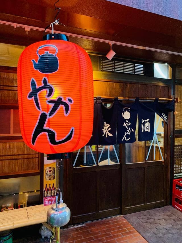 大衆酒場 やかん - サブ画像2