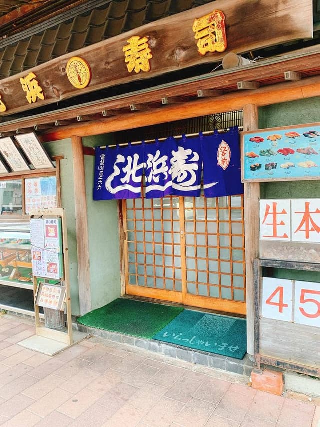 北浜寿司本店 - サブ画像1