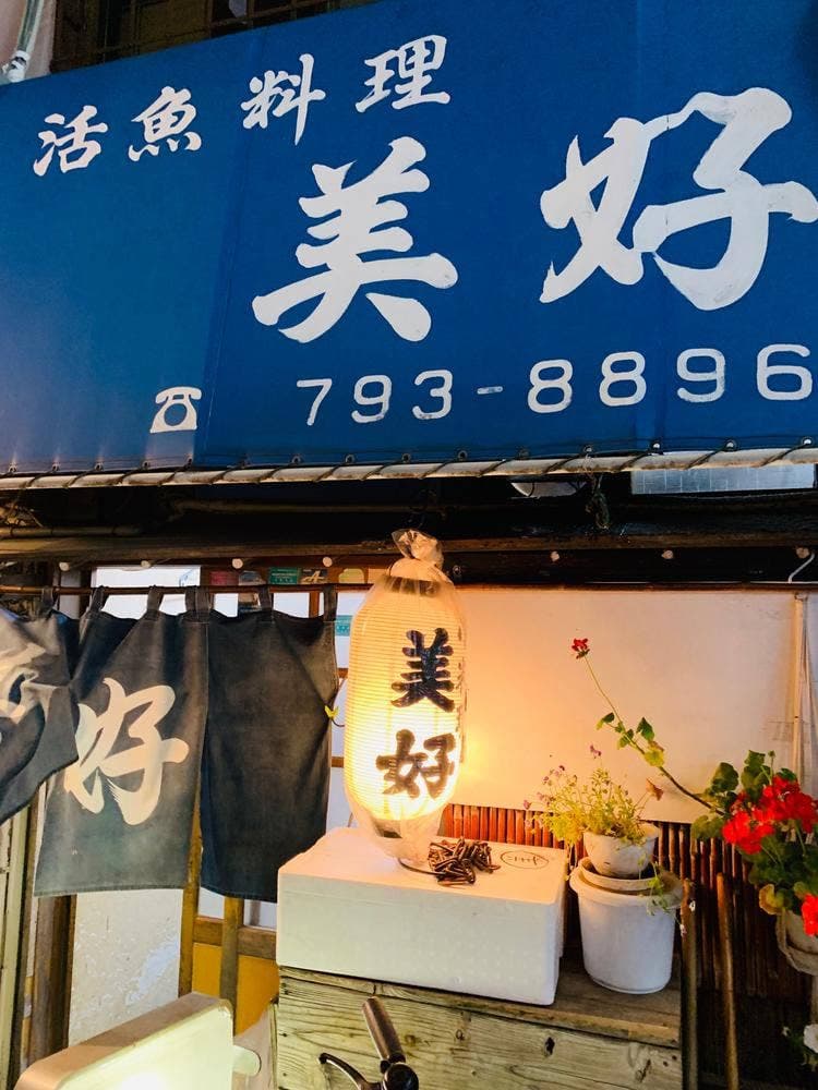 小料理美好