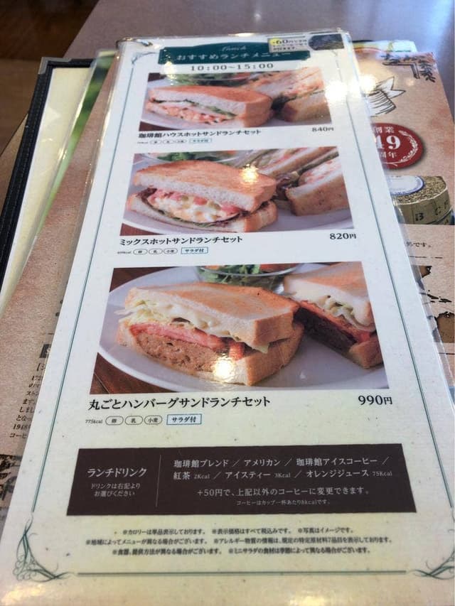 珈琲館 FKDインターパーク店 - サブ画像1