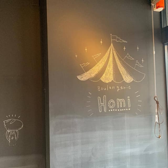 Boulangerie Homi - サブ画像1