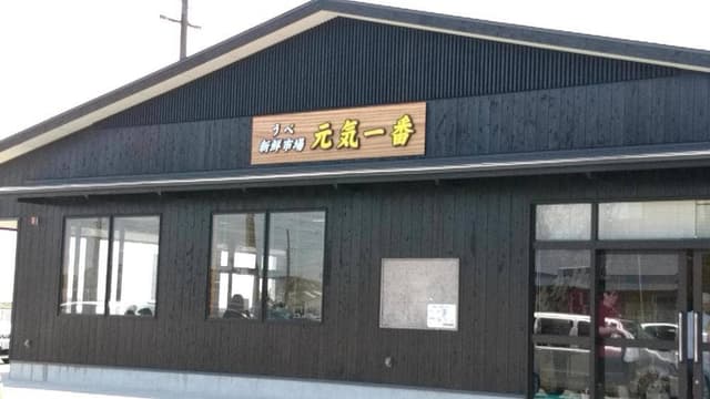 うべ新鮮市場 元気一番 - サブ画像3