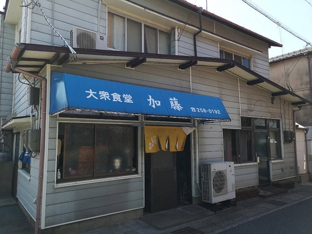 加藤食堂