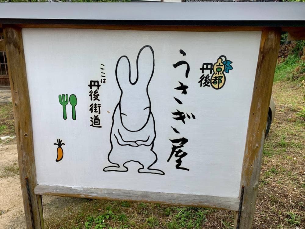 キッチン うさぎ屋
