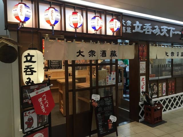 大衆酒蔵 立呑み天下一 - サブ画像2