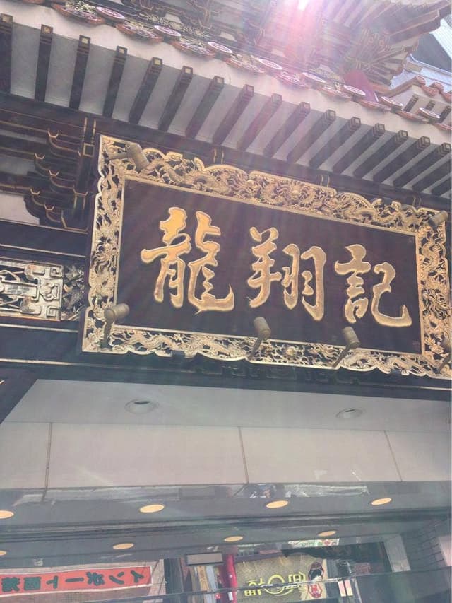 龍翔記 - サブ画像3