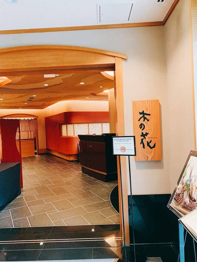 日本料理 木の花 横浜ベイシェラトンホテル&タワーズ - サブ画像1