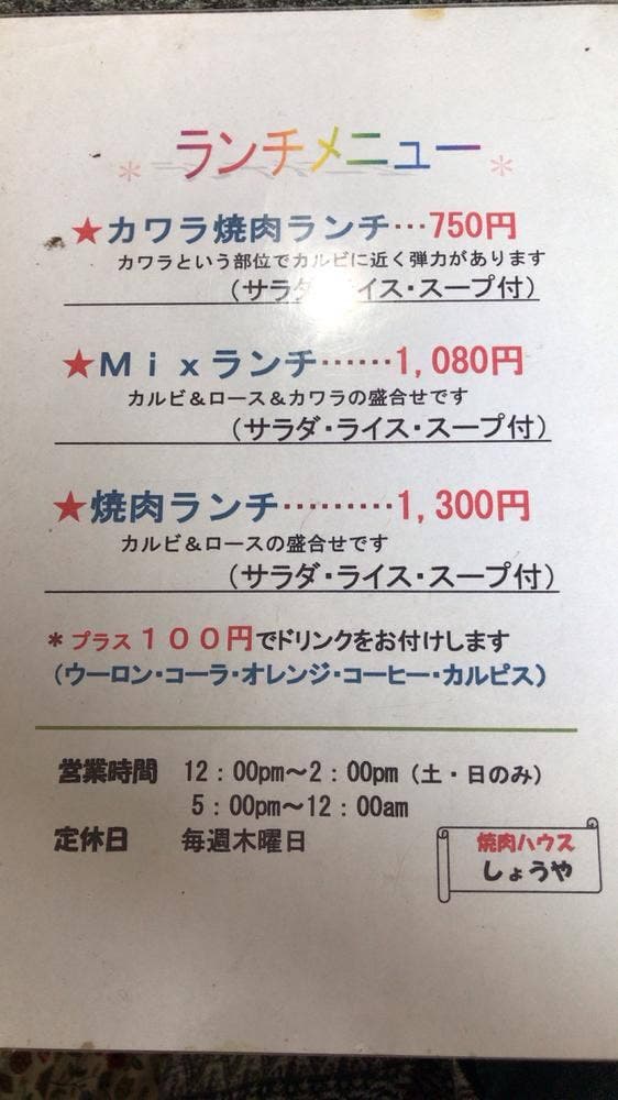 しょうや
