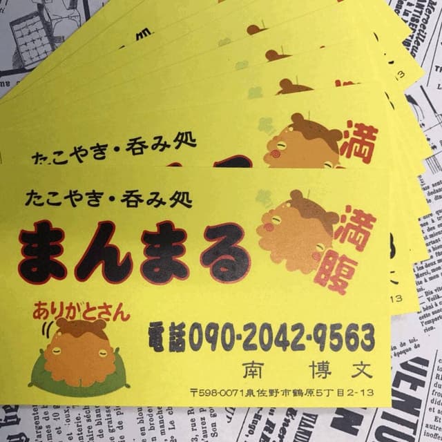 たこ焼き呑み処 まんまる - サブ画像1