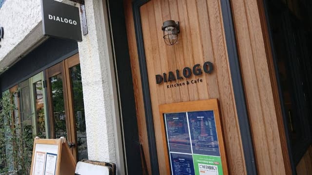DIALOGO Kitchen&Cafe - サブ画像1