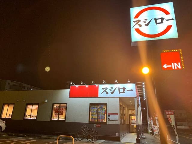 スシロー 大野城大城店 - サブ画像2