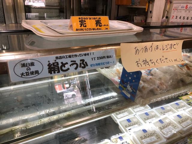 浦臼ヘルシー食品物産館 - サブ画像2