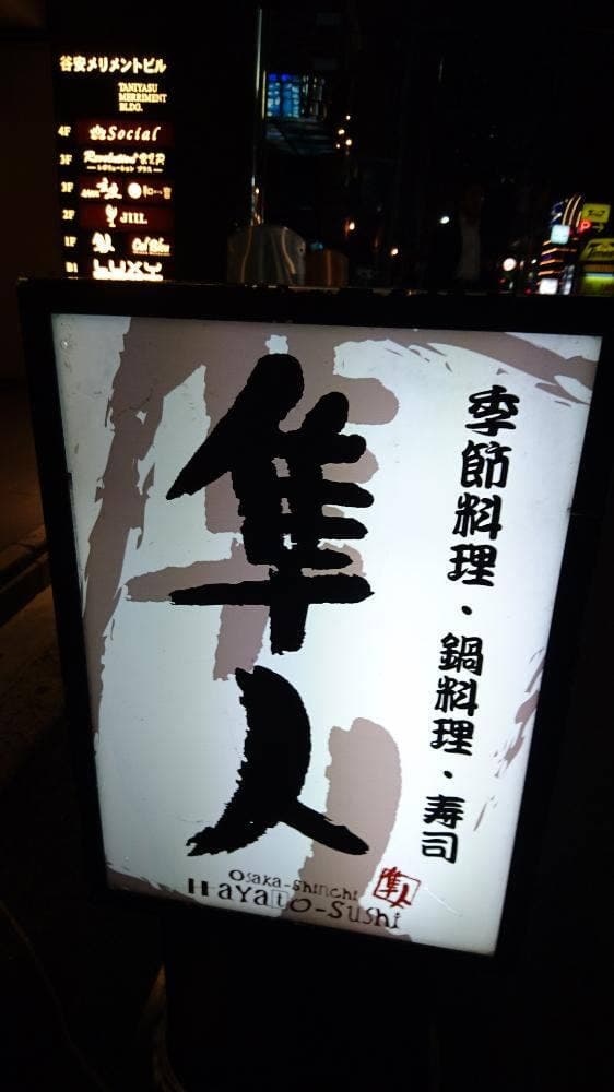 隼人 - サブ画像2