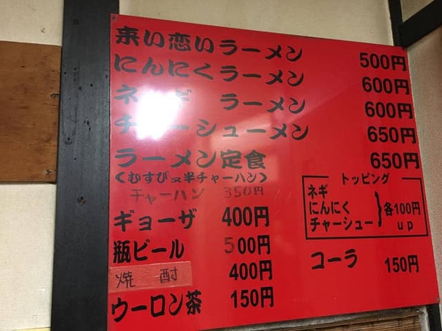 来い恋いラーメン - サブ画像2