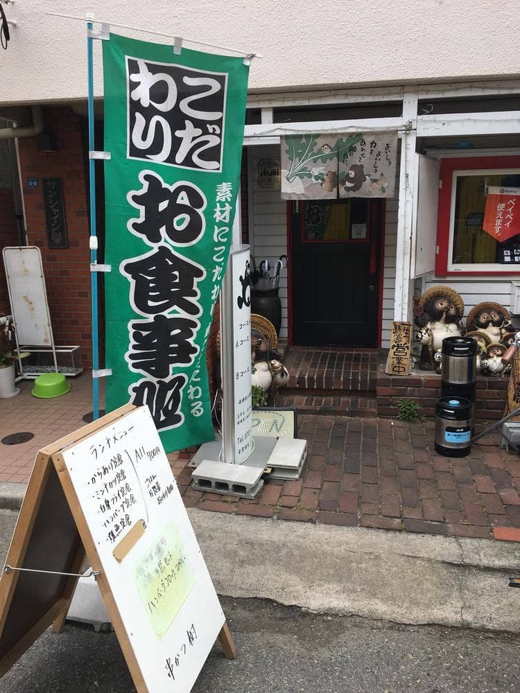 串かつ 樹