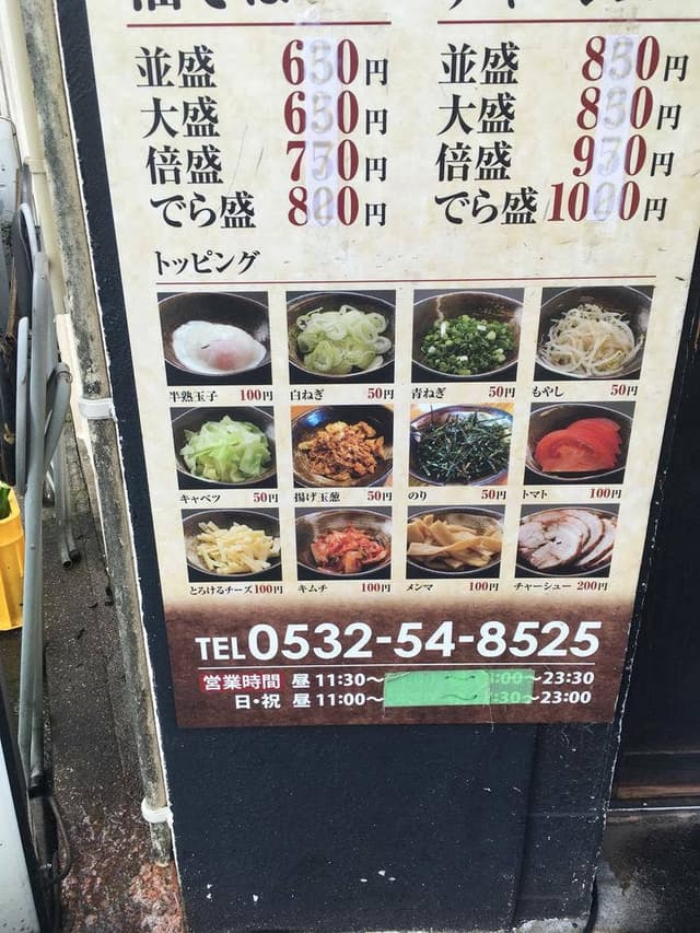 油そば専門店 歌志軒 豊橋駅前店 - サブ画像3