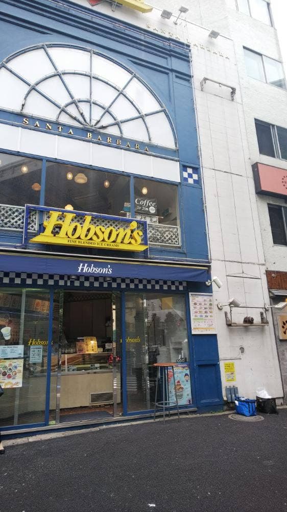 ホブソンズ西麻布店 - サブ画像3