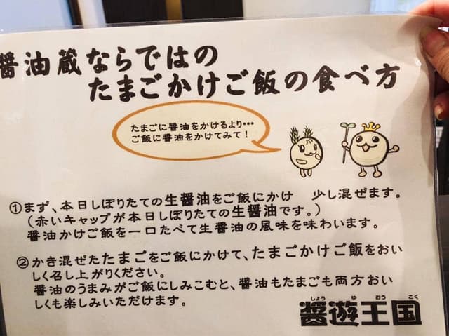 醤遊王国 川越時の鐘店 - サブ画像3