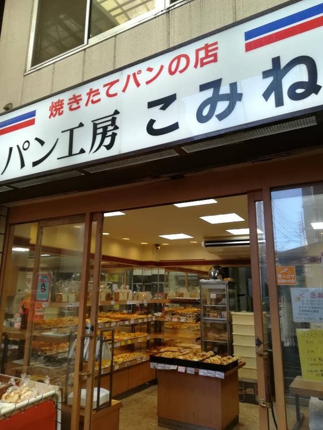 コミネベーカリー 銀座通り店 - サブ画像3