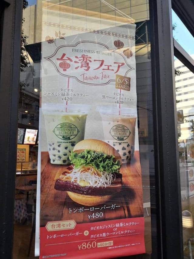 フレッシュネスバーガー 府中駅前店 - サブ画像3