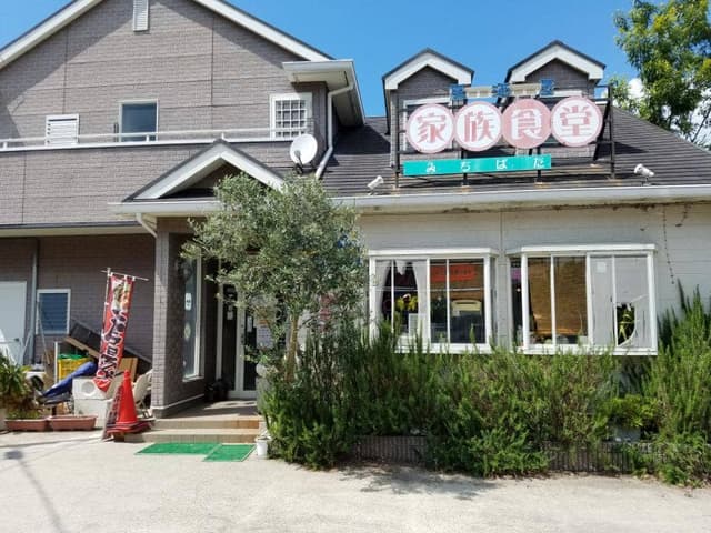 家族食堂みちばたや - サブ画像2
