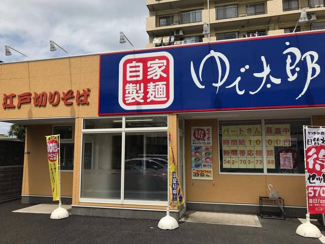 ゆで太郎 もつ次郎 西橋本店 - サブ画像3