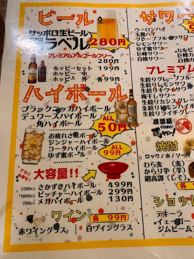 それゆけ！鶏ヤロー！ 高円寺店 - サブ画像3