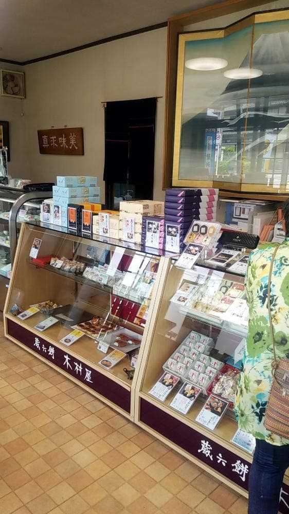 蔵六餅本舗 木村屋 鏑木店 - サブ画像3