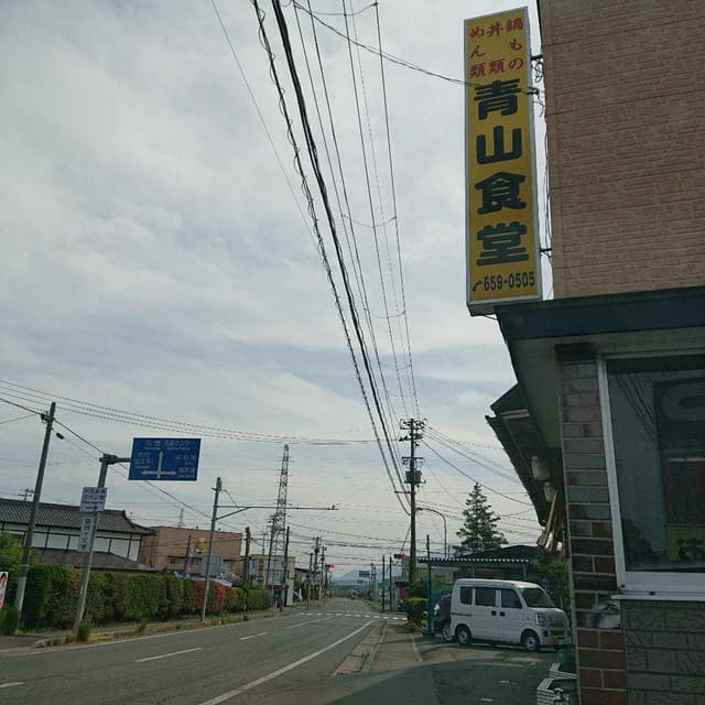 青山食堂 - サブ画像1