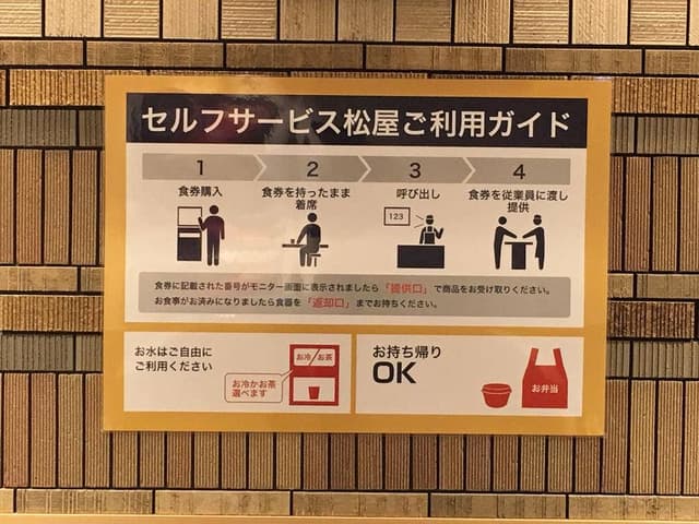 松屋 新横浜店 - サブ画像1
