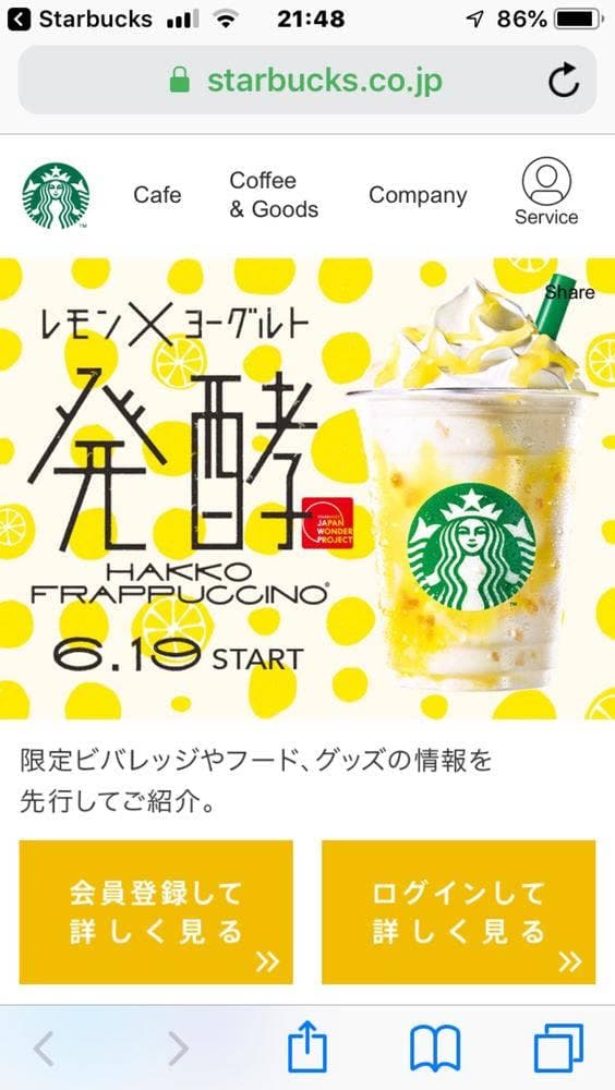 スターバックス コーヒー イオンモール高岡店