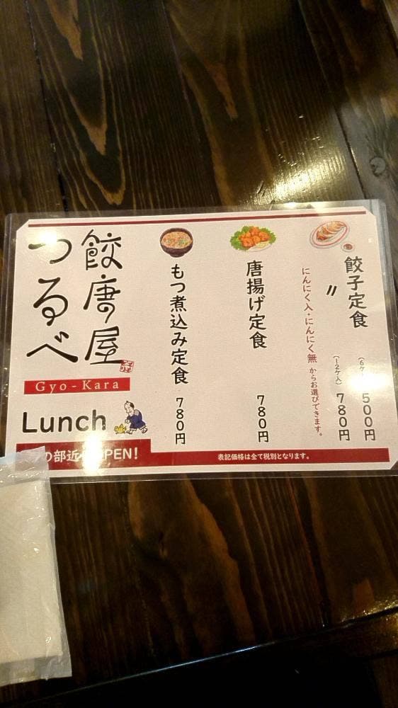 餃唐屋 つるべ - サブ画像3