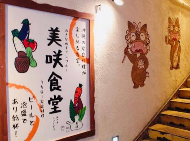 美咲食堂 - サブ画像1