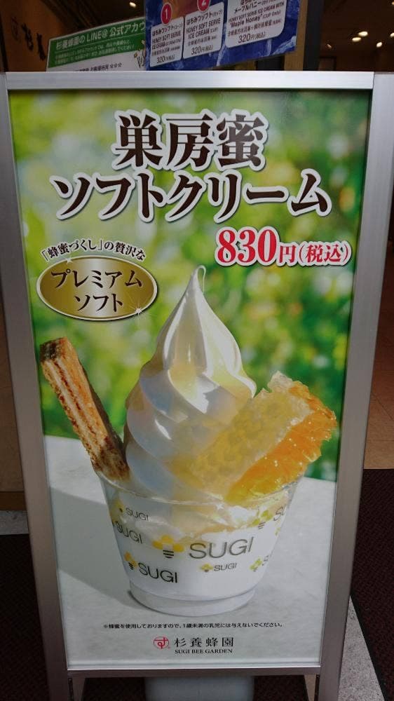 杉養蜂園 神奈川県 鎌倉2号店 - サブ画像3