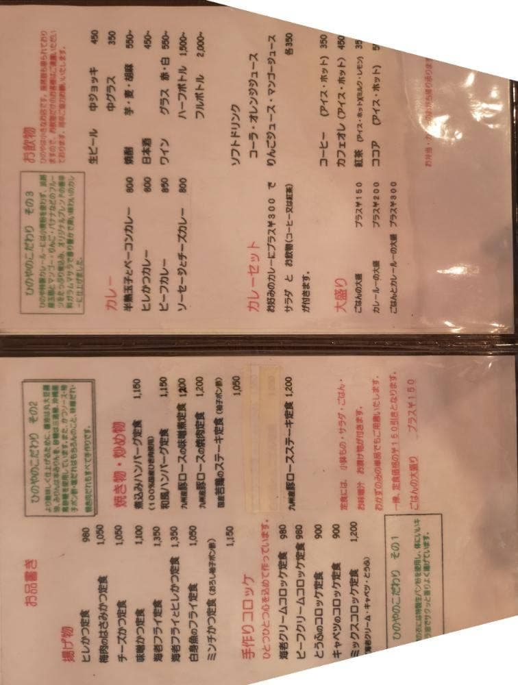 ひのや