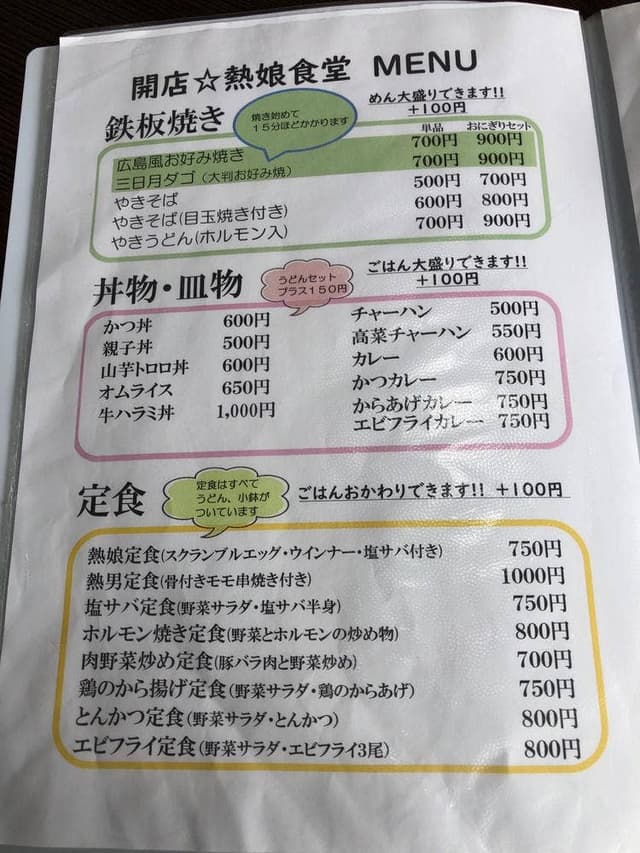 熱娘食堂 - サブ画像1