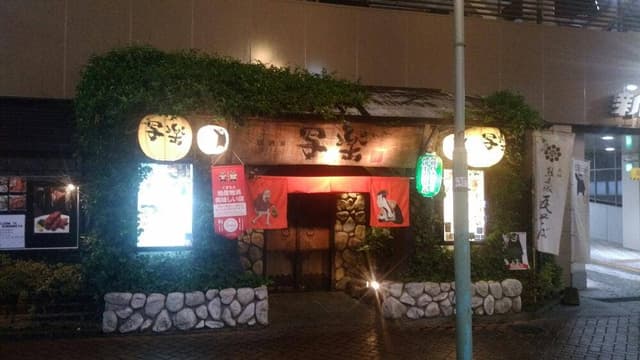 写楽 - サブ画像2