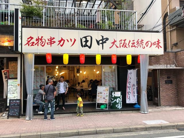 串カツ田中 大橋店 - サブ画像3