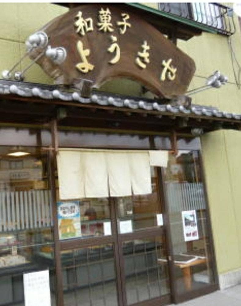 ようきや