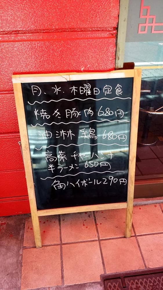 中華料理 麒麟 - サブ画像1