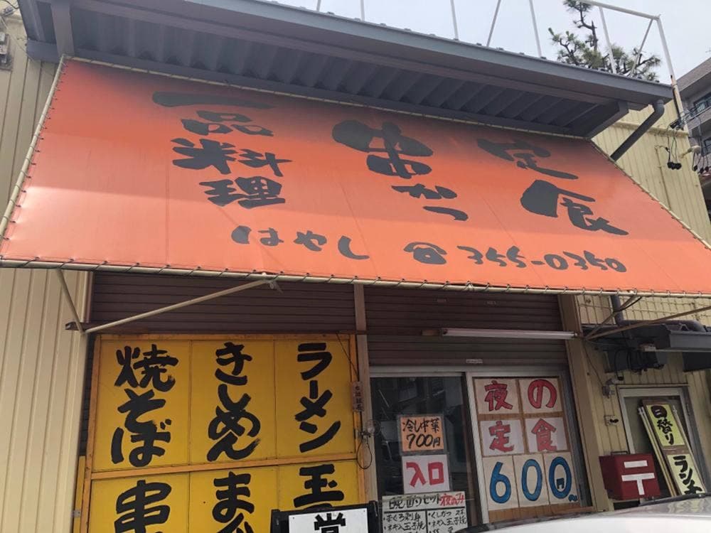 はやし