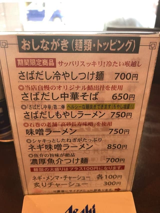 らーめん 増田や - サブ画像1