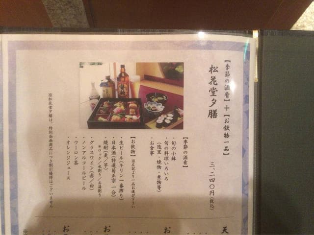 日本料理 四季 - サブ画像3