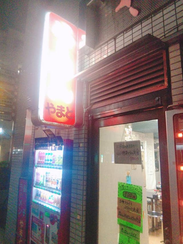 やまと - サブ画像3